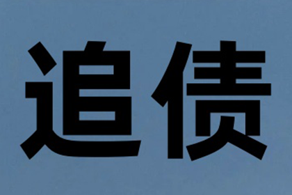 如何追讨欠款：欠债人资产不归还的应对措施